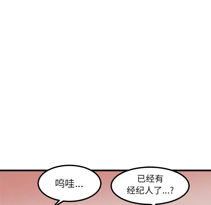 男神进行时[顶通]韩漫全集-第 73 话无删减无遮挡章节图片 