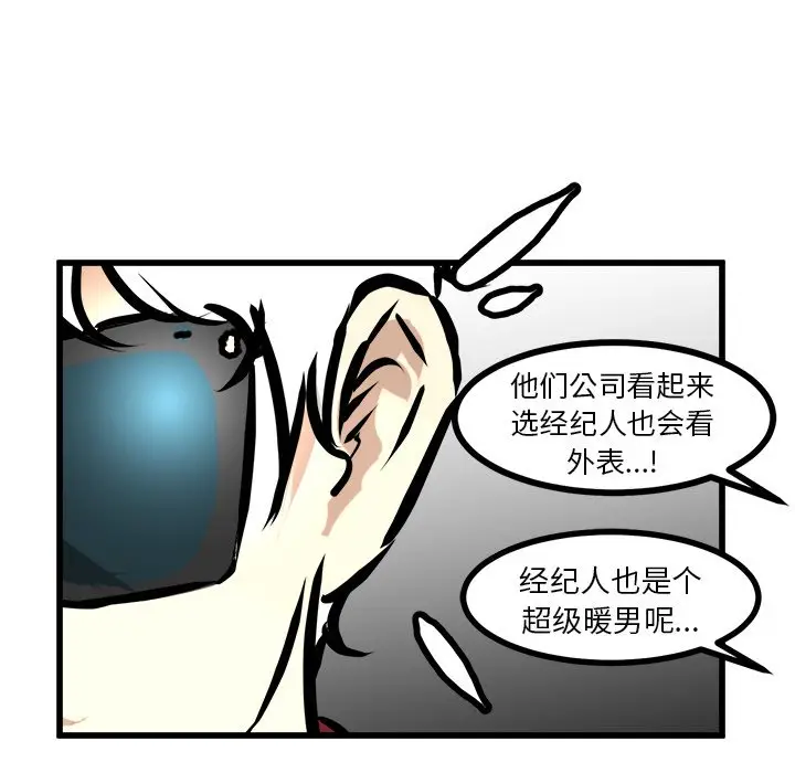 男神进行时[顶通]韩漫全集-第 73 话无删减无遮挡章节图片 