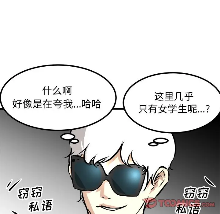 男神进行时[顶通]韩漫全集-第 73 话无删减无遮挡章节图片 