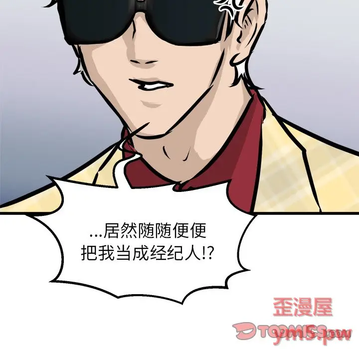 男神进行时[顶通]韩漫全集-第 73 话无删减无遮挡章节图片 