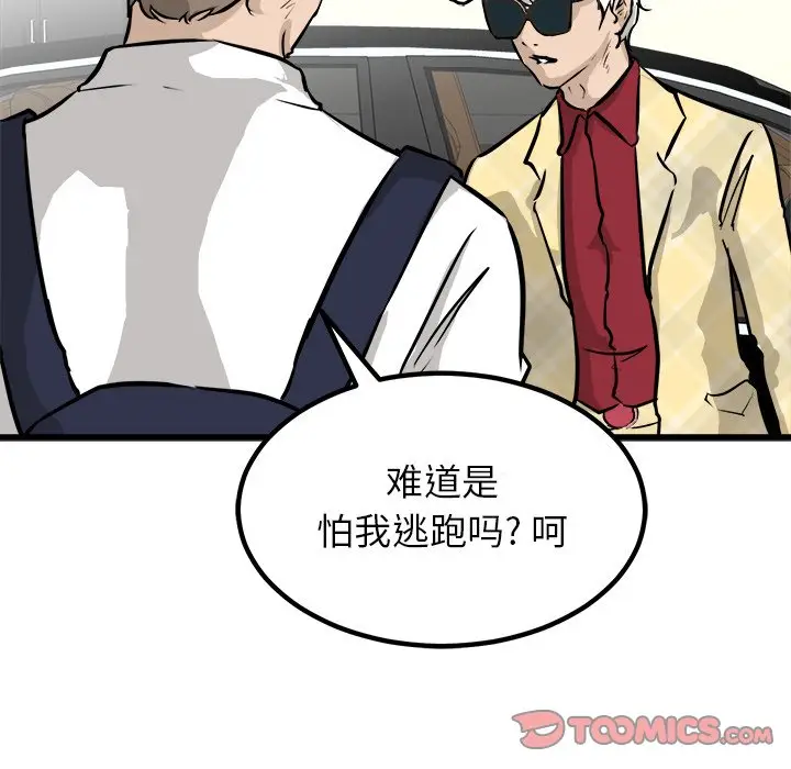 男神进行时[顶通]韩漫全集-第 73 话无删减无遮挡章节图片 