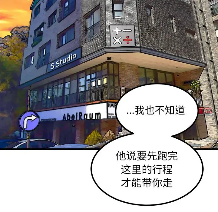 男神进行时[顶通]韩漫全集-第 73 话无删减无遮挡章节图片 