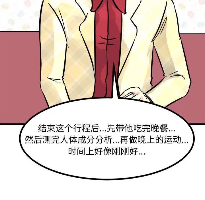男神进行时[顶通]韩漫全集-第 73 话无删减无遮挡章节图片 