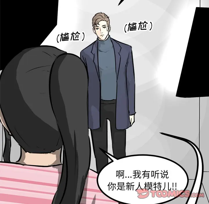 男神进行时[顶通]韩漫全集-第 73 话无删减无遮挡章节图片 