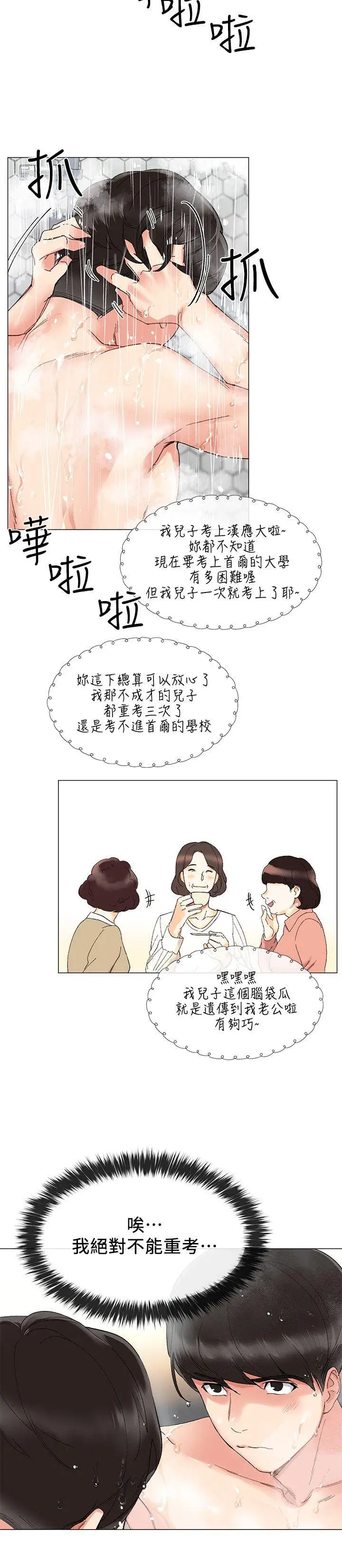 重考生[顶通]韩漫全集-第2話-拍性愛影片无删减无遮挡章节图片 