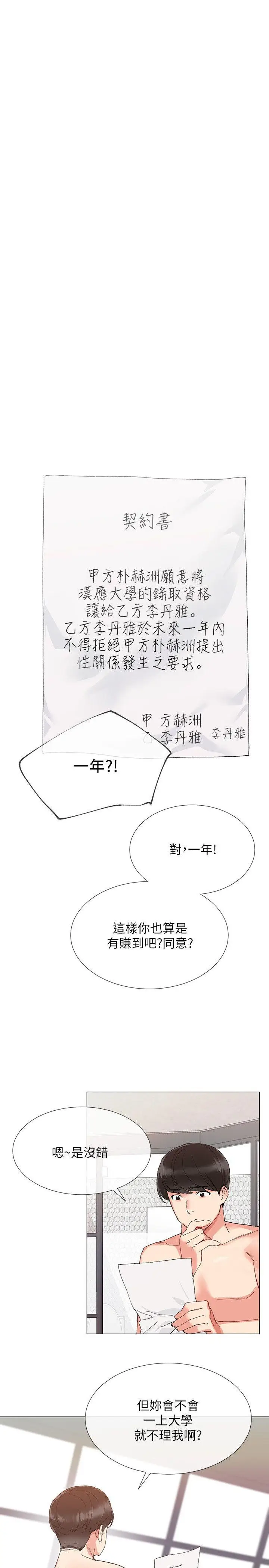 重考生[顶通]韩漫全集-第2話-拍性愛影片无删减无遮挡章节图片 