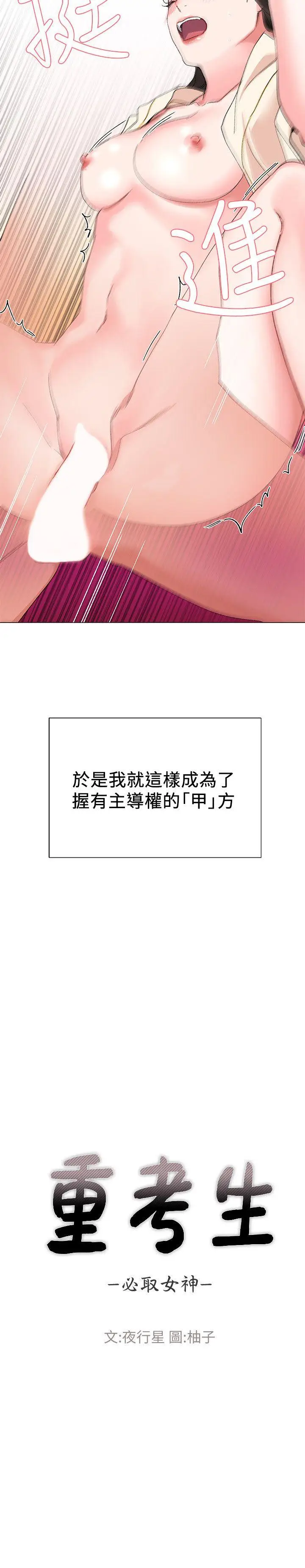 重考生[顶通]韩漫全集-第3話-在摩鐵獻出第一次无删减无遮挡章节图片 