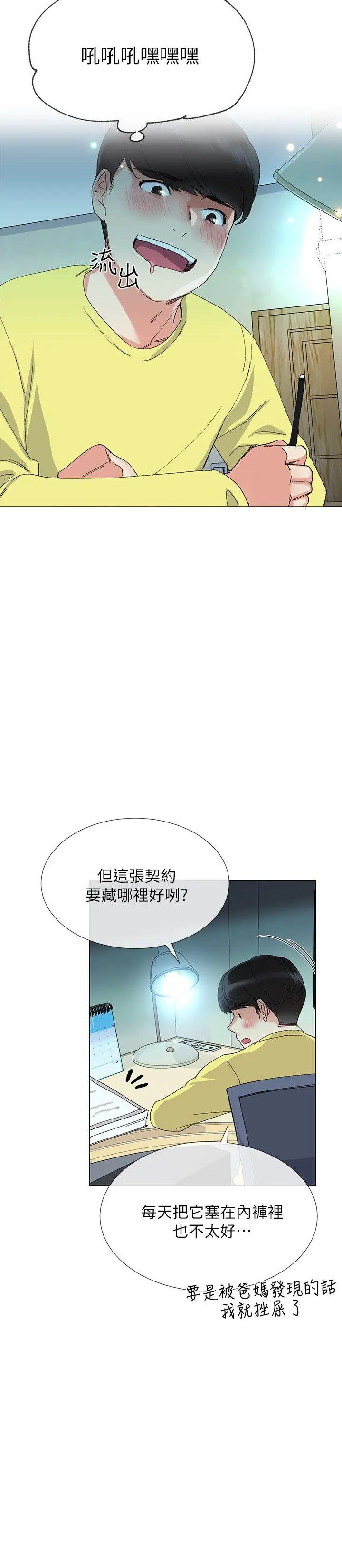 重考生[顶通]韩漫全集-第3話-在摩鐵獻出第一次无删减无遮挡章节图片 