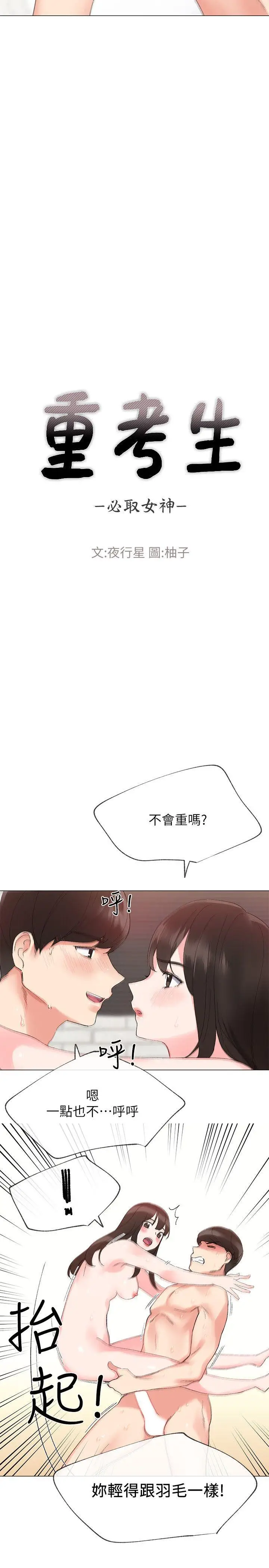 重考生[顶通]韩漫全集-第4話-赫洲想嘗試的體位无删减无遮挡章节图片 