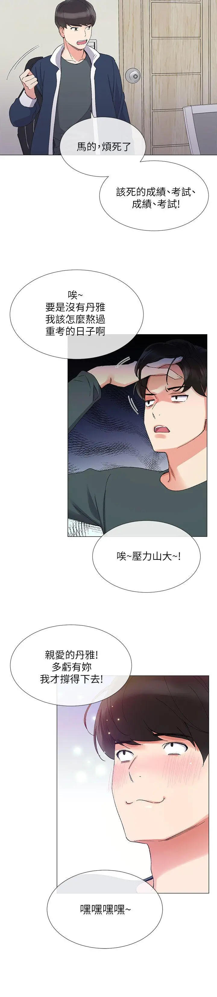 重考生[顶通]韩漫全集-第4話-赫洲想嘗試的體位无删减无遮挡章节图片 