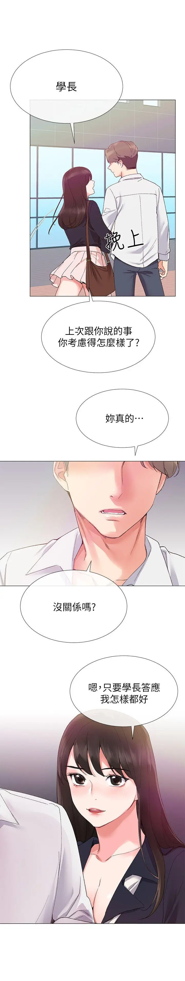 重考生[顶通]韩漫全集-第4話-赫洲想嘗試的體位无删减无遮挡章节图片 