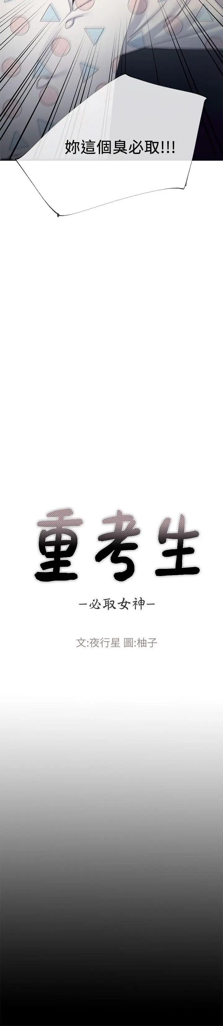 重考生[顶通]韩漫全集-第5話-大一新生淫亂的校園生活无删减无遮挡章节图片 