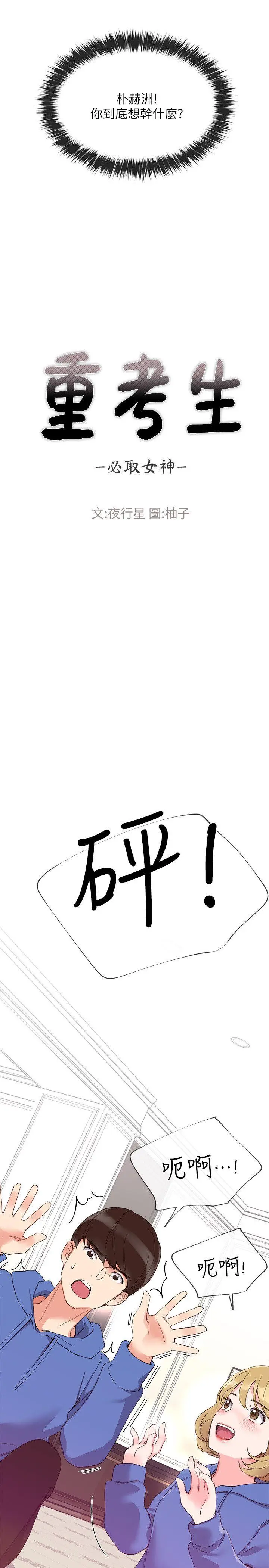 重考生[顶通]韩漫全集-第6話-用身體學習的酒桌遊戲无删减无遮挡章节图片 