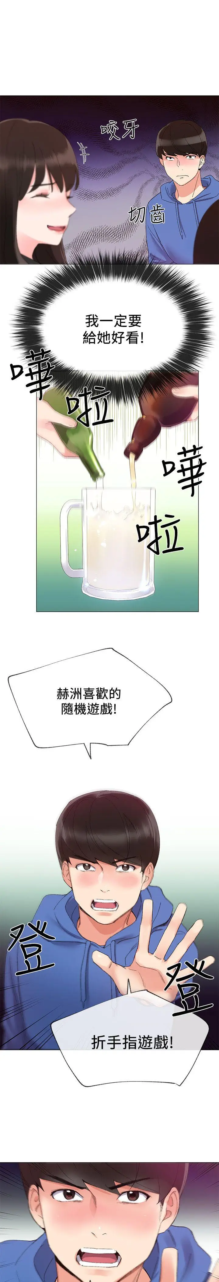 重考生[顶通]韩漫全集-第6話-用身體學習的酒桌遊戲无删减无遮挡章节图片 