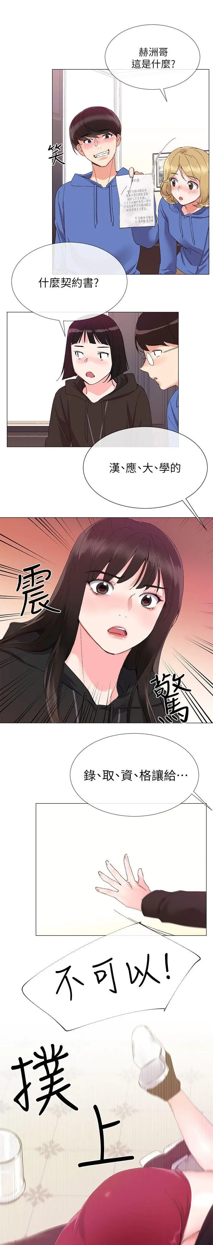 重考生[顶通]韩漫全集-第7話-抓住丹雅把柄的赫洲无删减无遮挡章节图片 
