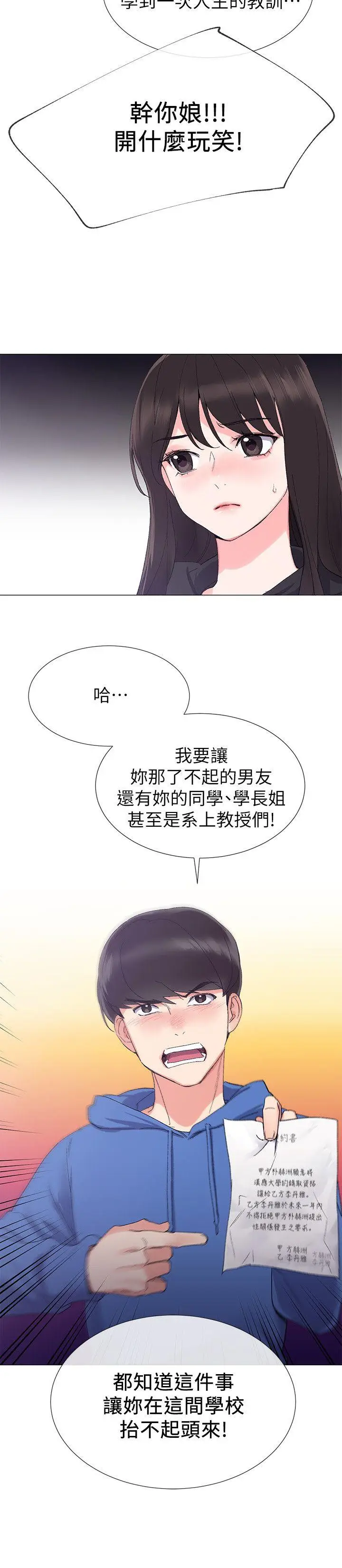 重考生[顶通]韩漫全集-第7話-抓住丹雅把柄的赫洲无删减无遮挡章节图片 