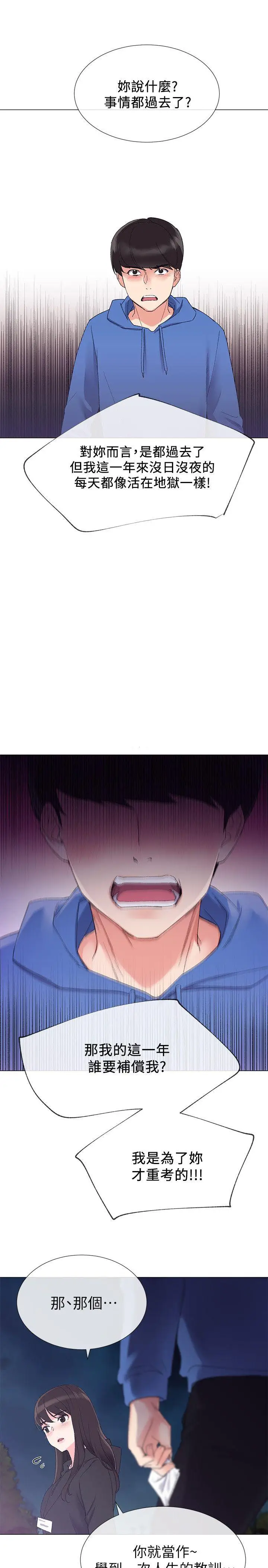 重考生[顶通]韩漫全集-第7話-抓住丹雅把柄的赫洲无删减无遮挡章节图片 