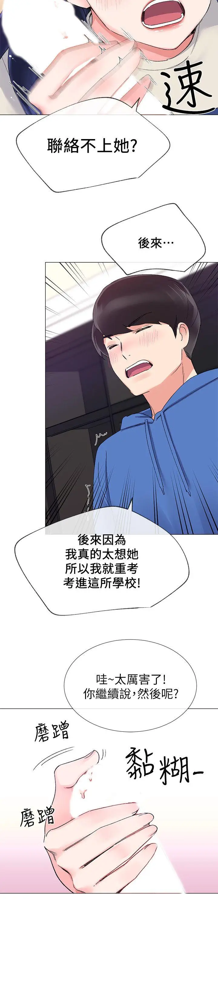 重考生[顶通]韩漫全集-第10話-赫洲的技巧征服助教无删减无遮挡章节图片 