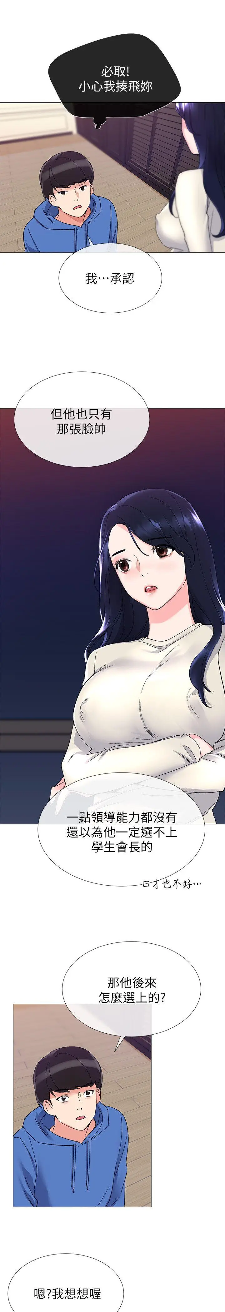 重考生[顶通]韩漫全集-第10話-赫洲的技巧征服助教无删减无遮挡章节图片 