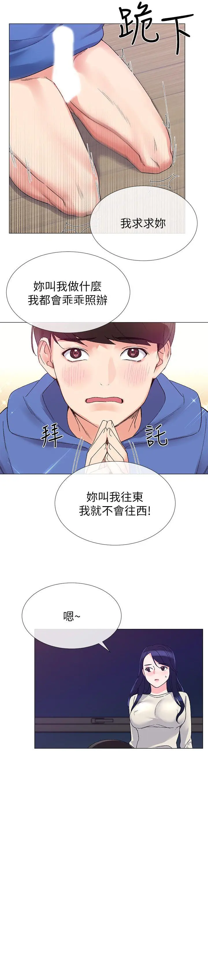 重考生[顶通]韩漫全集-第10話-赫洲的技巧征服助教无删减无遮挡章节图片 