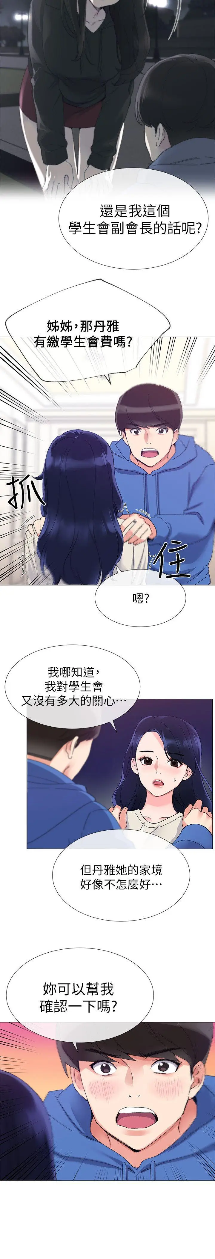 重考生[顶通]韩漫全集-第11話-再做一次我就告訴你无删减无遮挡章节图片 