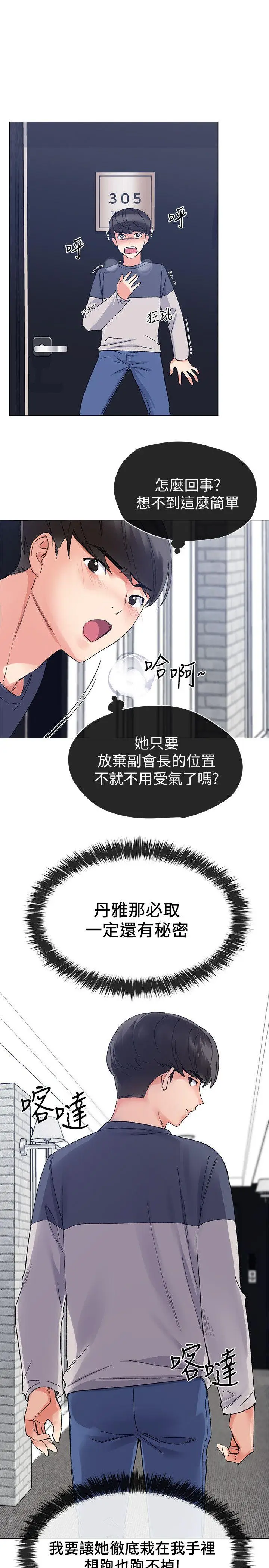 重考生[顶通]韩漫全集-第14話-姊姊以後會多教你无删减无遮挡章节图片 