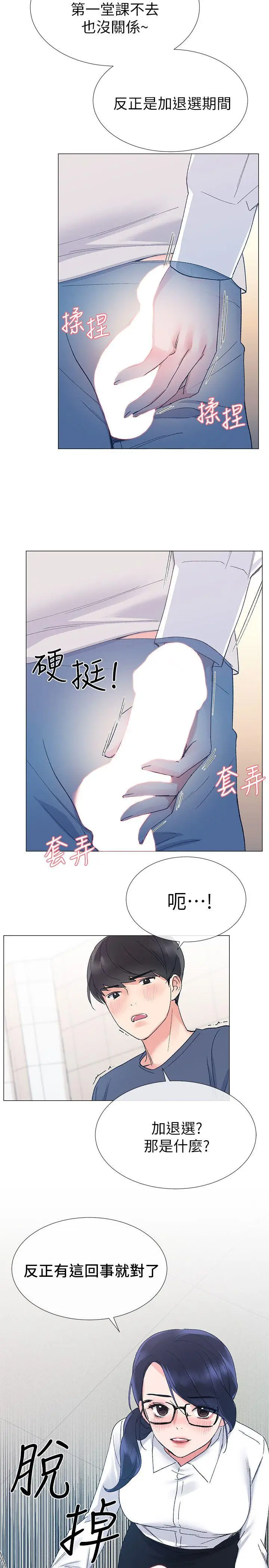 重考生[顶通]韩漫全集-第15話-助教的特別輔導无删减无遮挡章节图片 