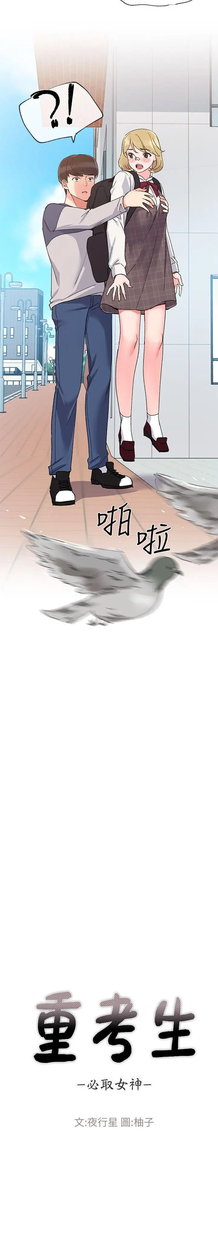 重考生[顶通]韩漫全集-第16話-你喜歡怎樣的女人?无删减无遮挡章节图片 