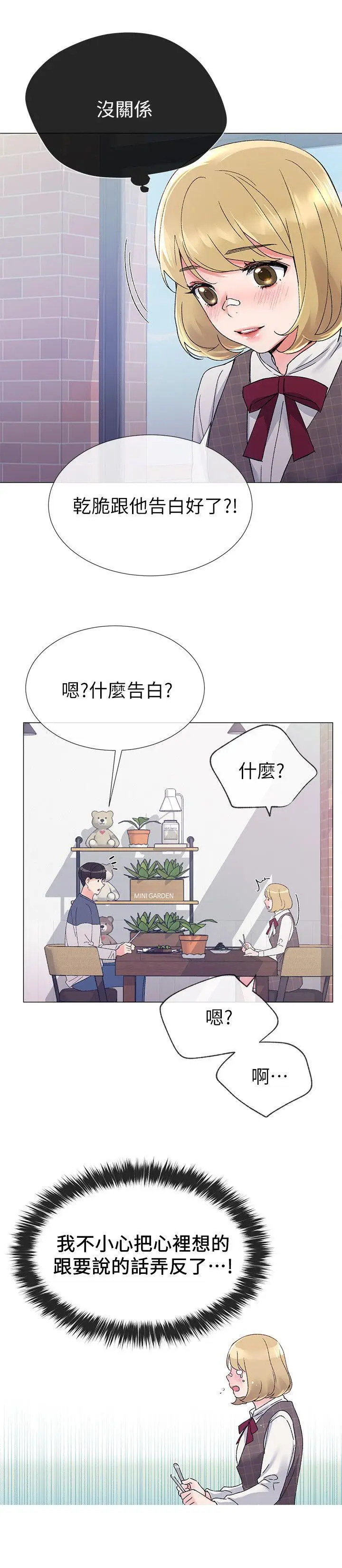 重考生[顶通]韩漫全集-第16話-你喜歡怎樣的女人?无删减无遮挡章节图片 