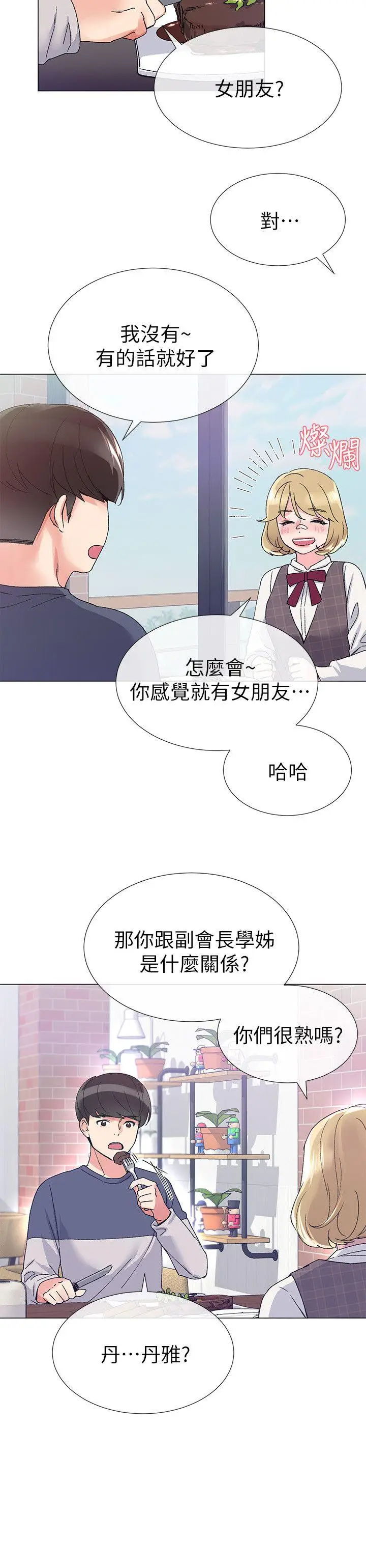重考生[顶通]韩漫全集-第16話-你喜歡怎樣的女人?无删减无遮挡章节图片 