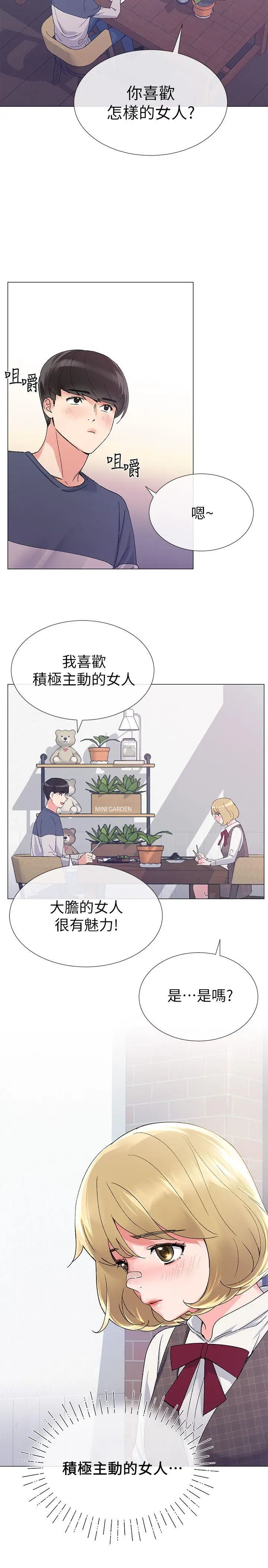 重考生[顶通]韩漫全集-第16話-你喜歡怎樣的女人?无删减无遮挡章节图片 