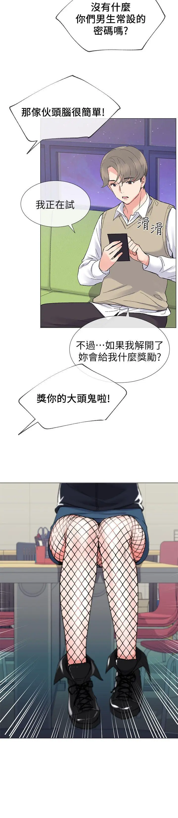 重考生[顶通]韩漫全集-第18話-好想撕開丹雅的網襪无删减无遮挡章节图片 