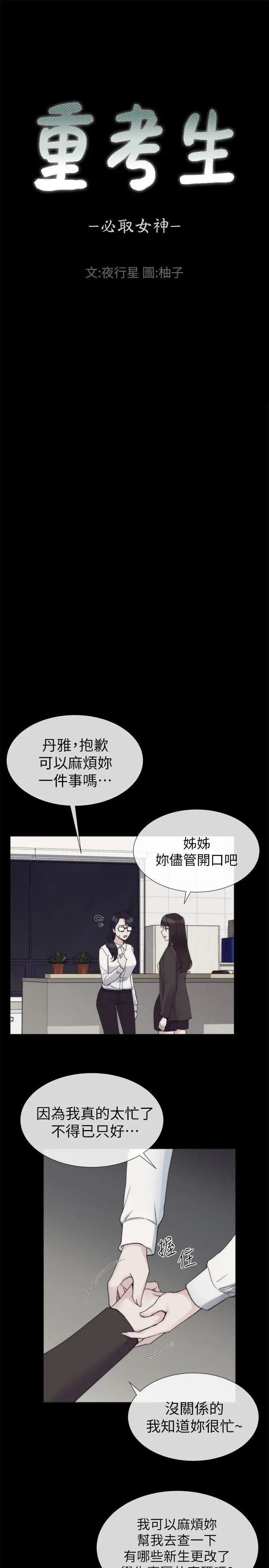 重考生[顶通]韩漫全集-第19話-展開反擊的丹雅无删减无遮挡章节图片 