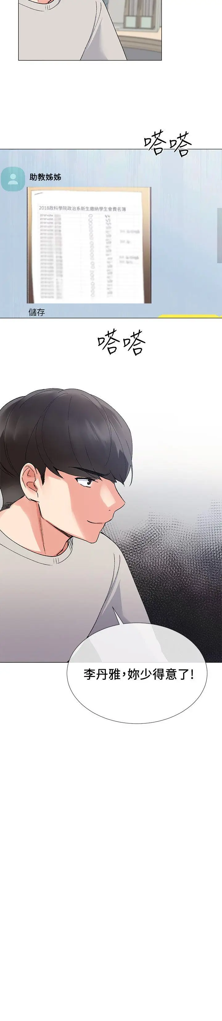 重考生[顶通]韩漫全集-第19話-展開反擊的丹雅无删减无遮挡章节图片 