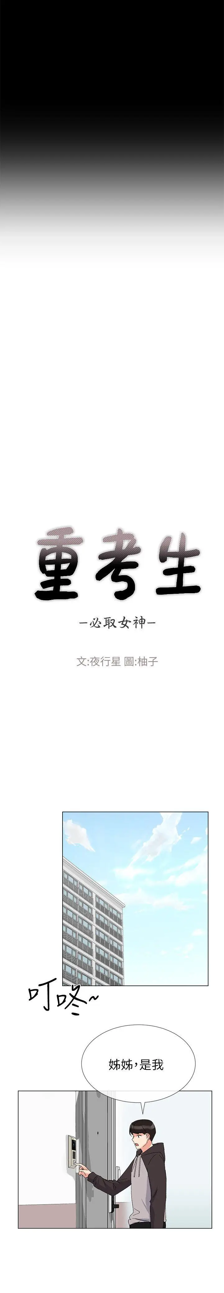 重考生[顶通]韩漫全集-第20話-逆轉情勢无删减无遮挡章节图片 