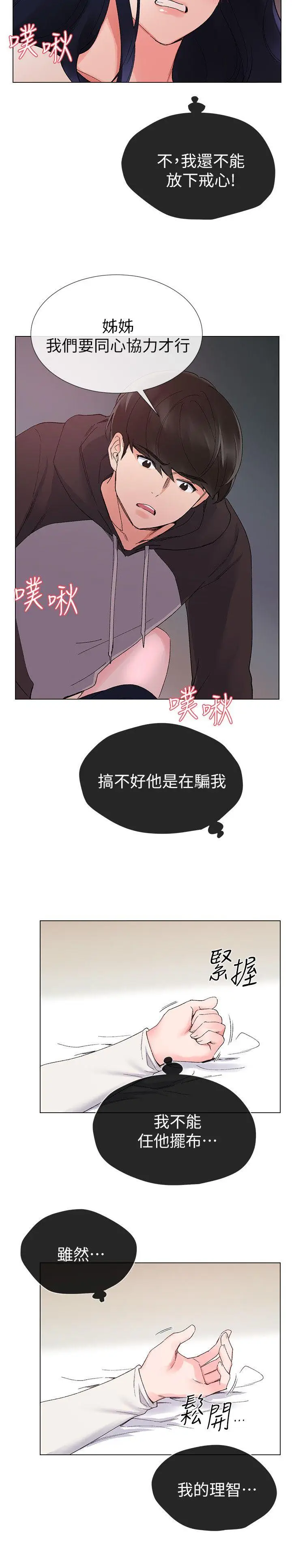 重考生[顶通]韩漫全集-第21話-拉攏助教姊姊无删减无遮挡章节图片 