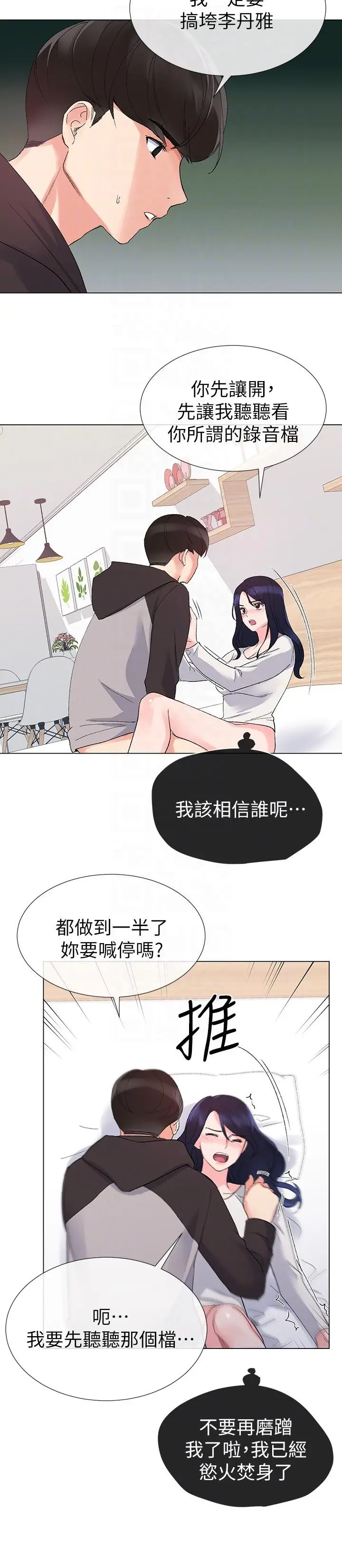 重考生[顶通]韩漫全集-第21話-拉攏助教姊姊无删减无遮挡章节图片 
