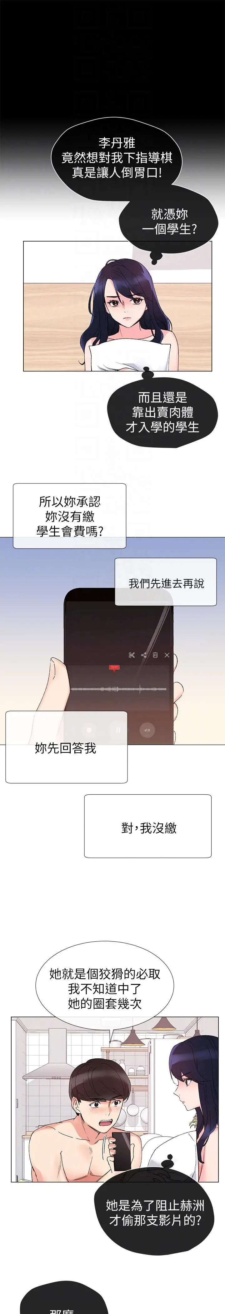 重考生[顶通]韩漫全集-第22話-能讓丹雅垮台的方法无删减无遮挡章节图片 