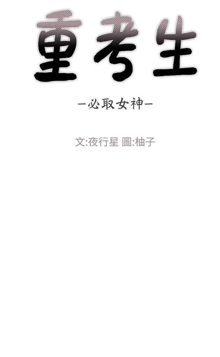 重考生[顶通]韩漫全集-第24話-我們和好吧!无删减无遮挡章节图片 