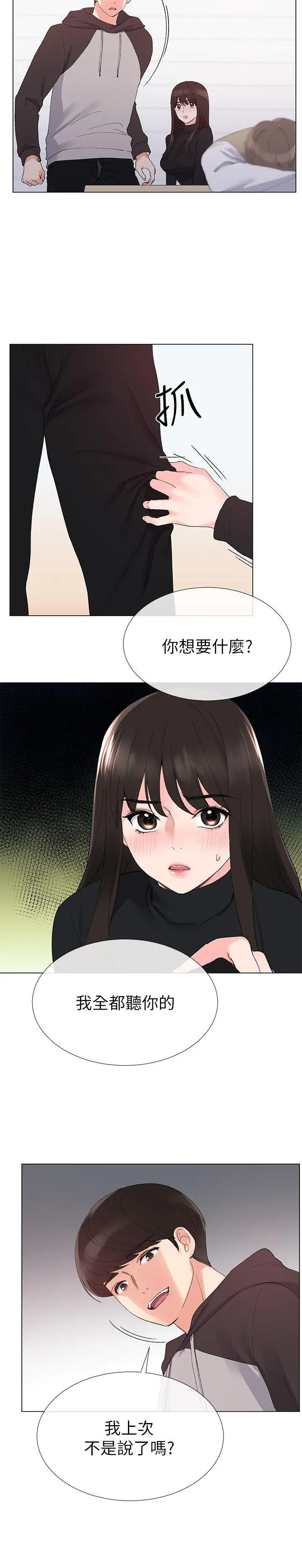 重考生[顶通]韩漫全集-第25話-男友在旁邊所以濕了?无删减无遮挡章节图片 