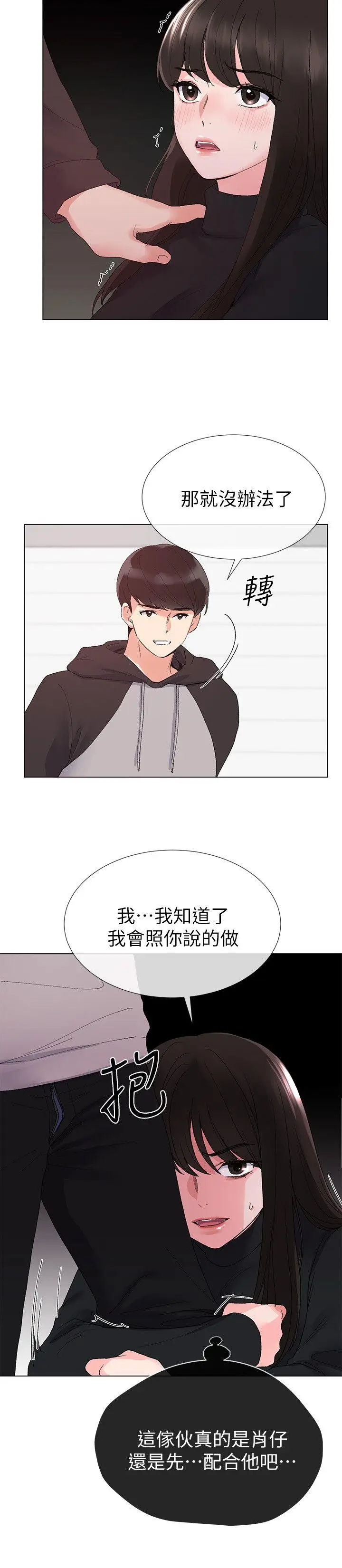 重考生[顶通]韩漫全集-第25話-男友在旁邊所以濕了?无删减无遮挡章节图片 