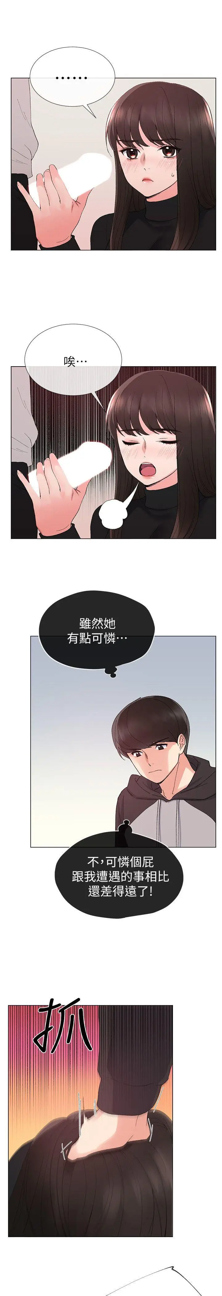 重考生[顶通]韩漫全集-第25話-男友在旁邊所以濕了?无删减无遮挡章节图片 