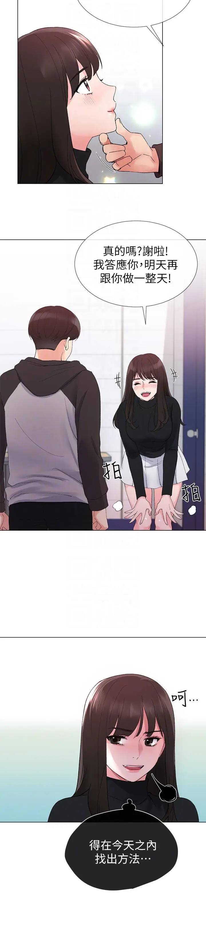重考生[顶通]韩漫全集-第25話-男友在旁邊所以濕了?无删减无遮挡章节图片 