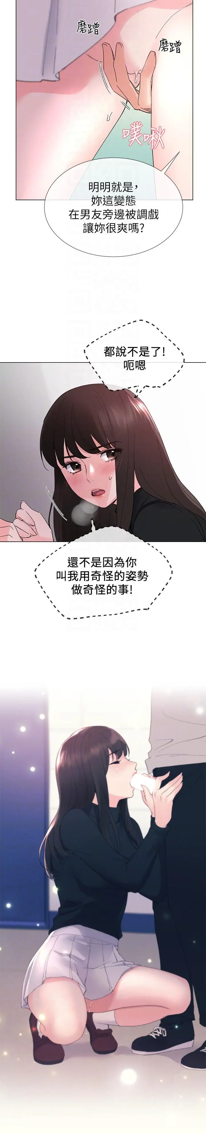 重考生[顶通]韩漫全集-第25話-男友在旁邊所以濕了?无删减无遮挡章节图片 