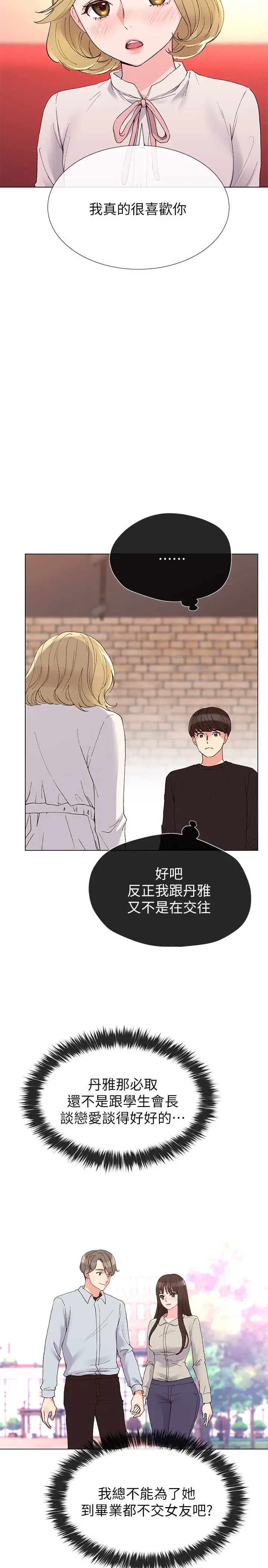 重考生[顶通]韩漫全集-第29話-妳還沒學乖?无删减无遮挡章节图片 