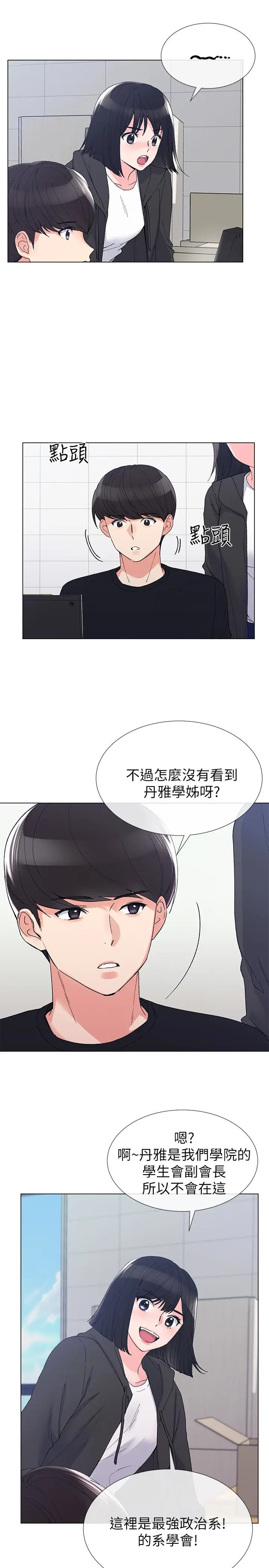 重考生[顶通]韩漫全集-第29話-妳還沒學乖?无删减无遮挡章节图片 