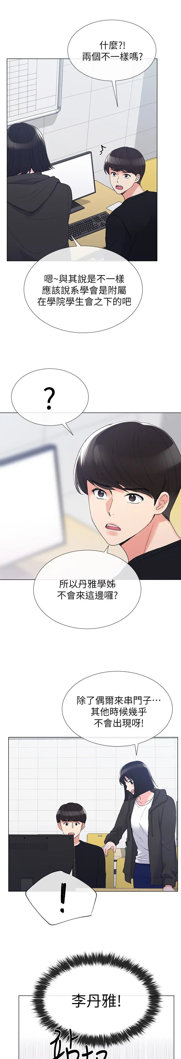重考生[顶通]韩漫全集-第29話-妳還沒學乖?无删减无遮挡章节图片 