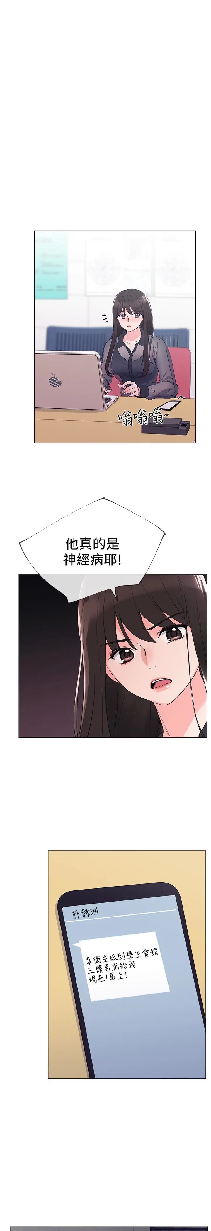 重考生[顶通]韩漫全集-第29話-妳還沒學乖?无删减无遮挡章节图片 