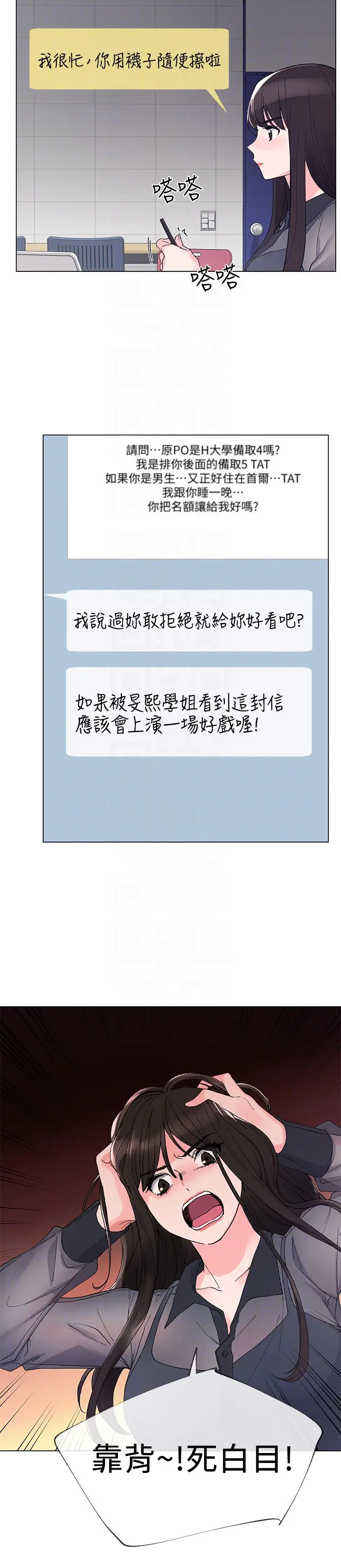 重考生[顶通]韩漫全集-第29話-妳還沒學乖?无删减无遮挡章节图片 