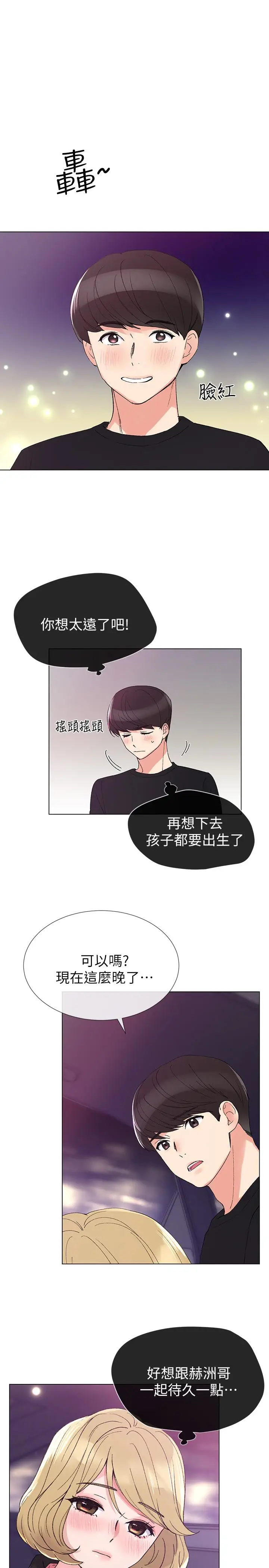 重考生[顶通]韩漫全集-第32話-好想觸碰愷芯无删减无遮挡章节图片 